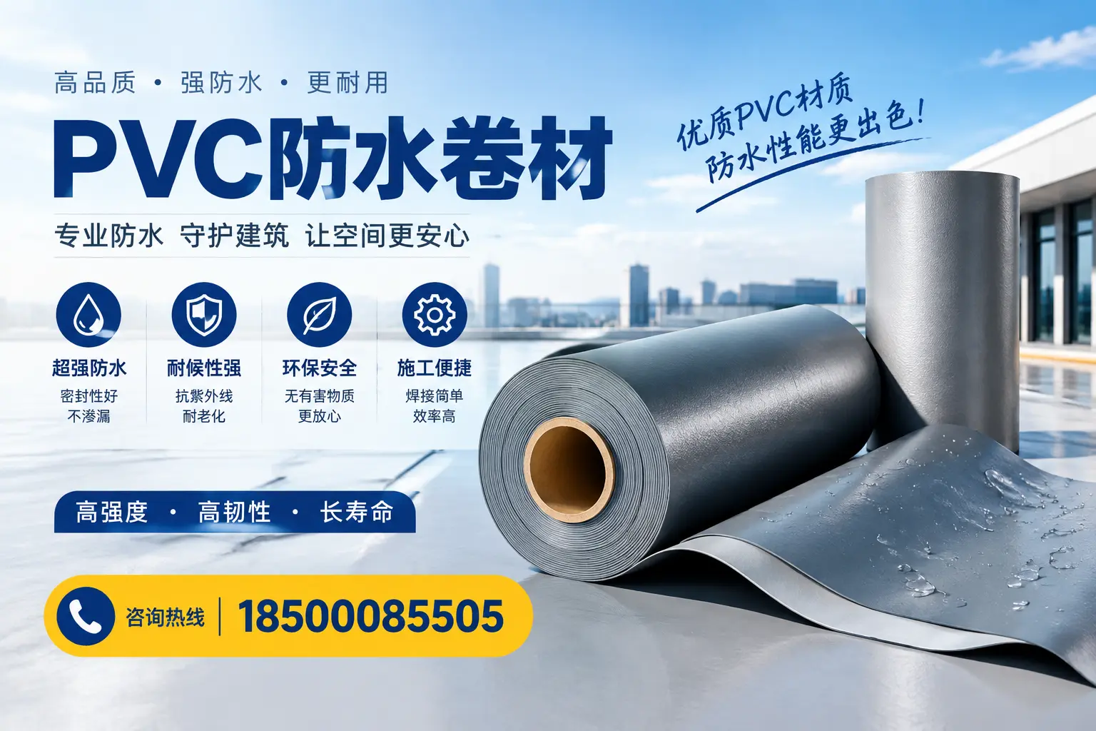 如何判断PVC防水卷材的质量优劣？平凉选购技巧