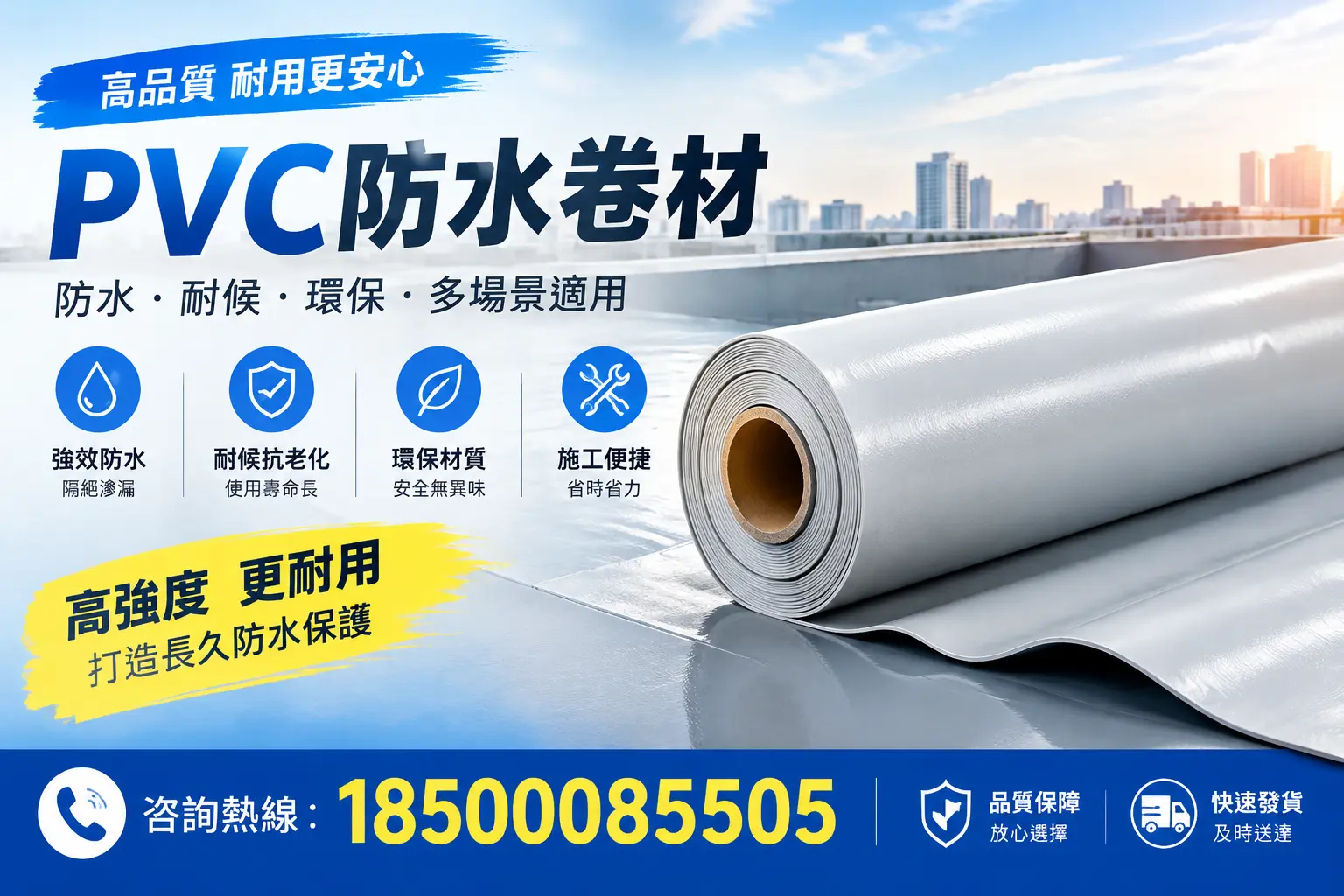 常见pvc防水卷材选型误区,平凉用户必看
