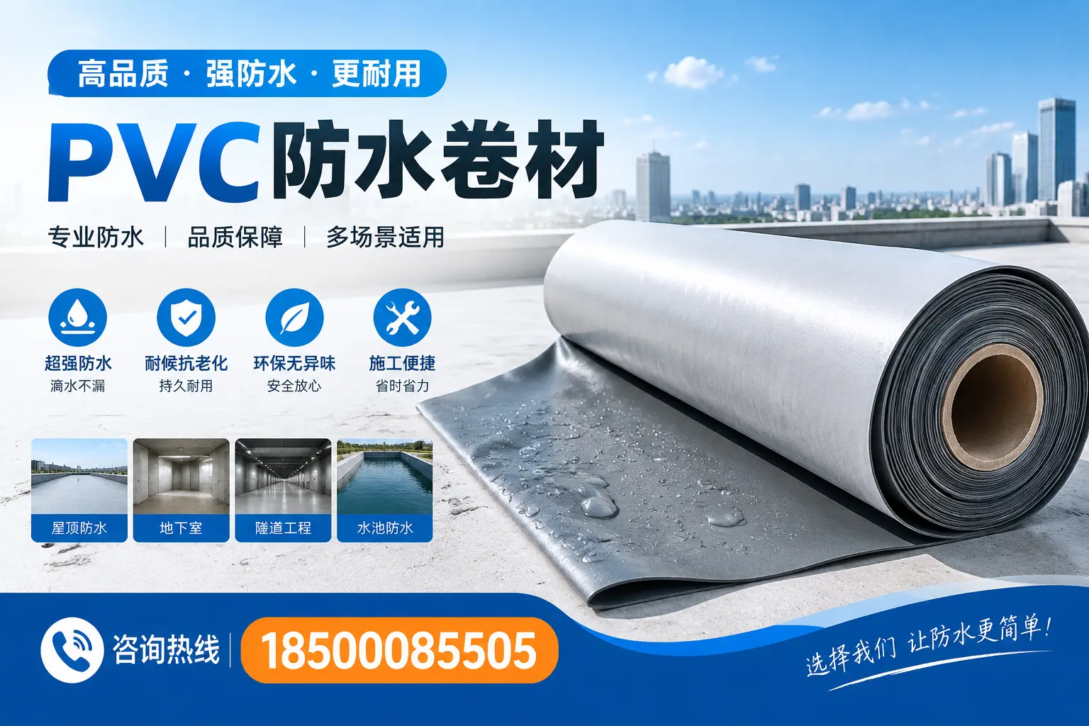 如何评估PVC防水卷材的性价比？平凉消费者必看